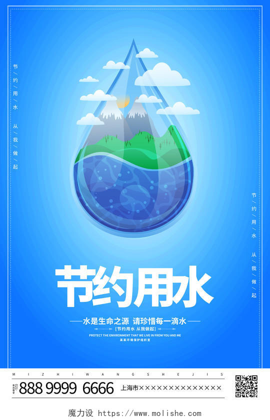 蓝色剪纸风格节约用水公益宣传海报节约用水海报